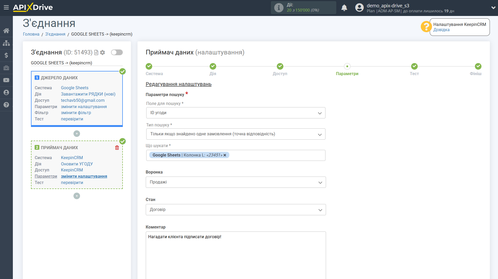 KeepinCRM Оновити УГОДУ / Створити УГОДУ | Налаштування полів KeepinCRM Оновити УГОДУ / Створити УГОДУ | Налаштування полів