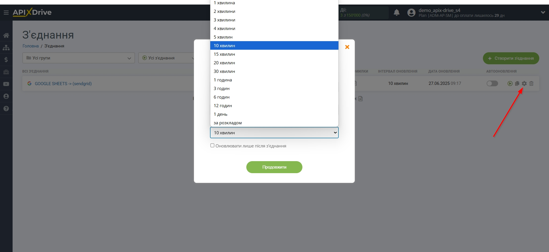 Налаштування Приймача даних SendGrid | Вибір інтервалу Налаштування Приймача даних SendGrid | Вибір інтервалу