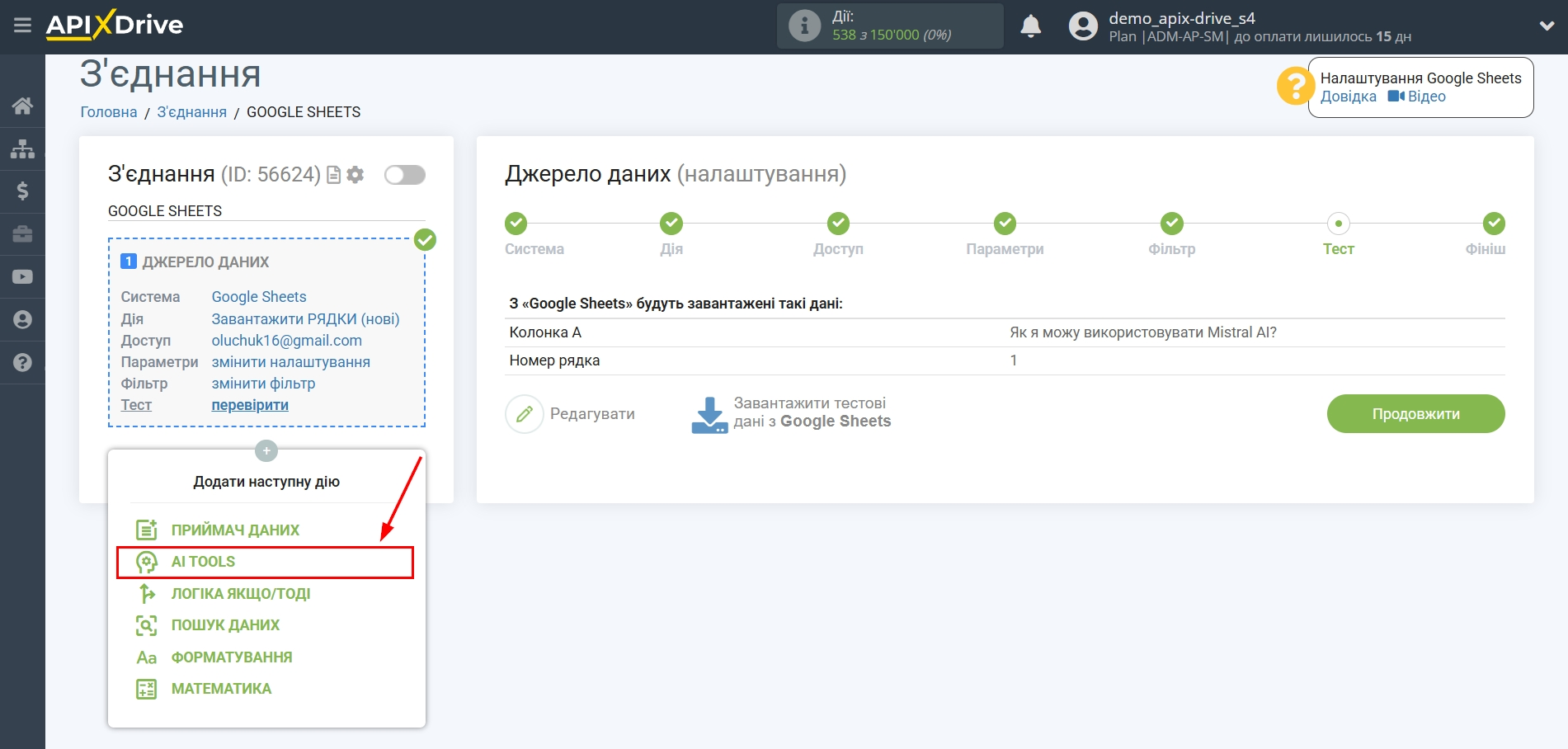 Налаштування Mistral AI у Google Таблицях | Головна сторінка налаштування Mistral AI Налаштування Mistral AI у Google Таблицях | Головна сторінка налаштування Mistral AI