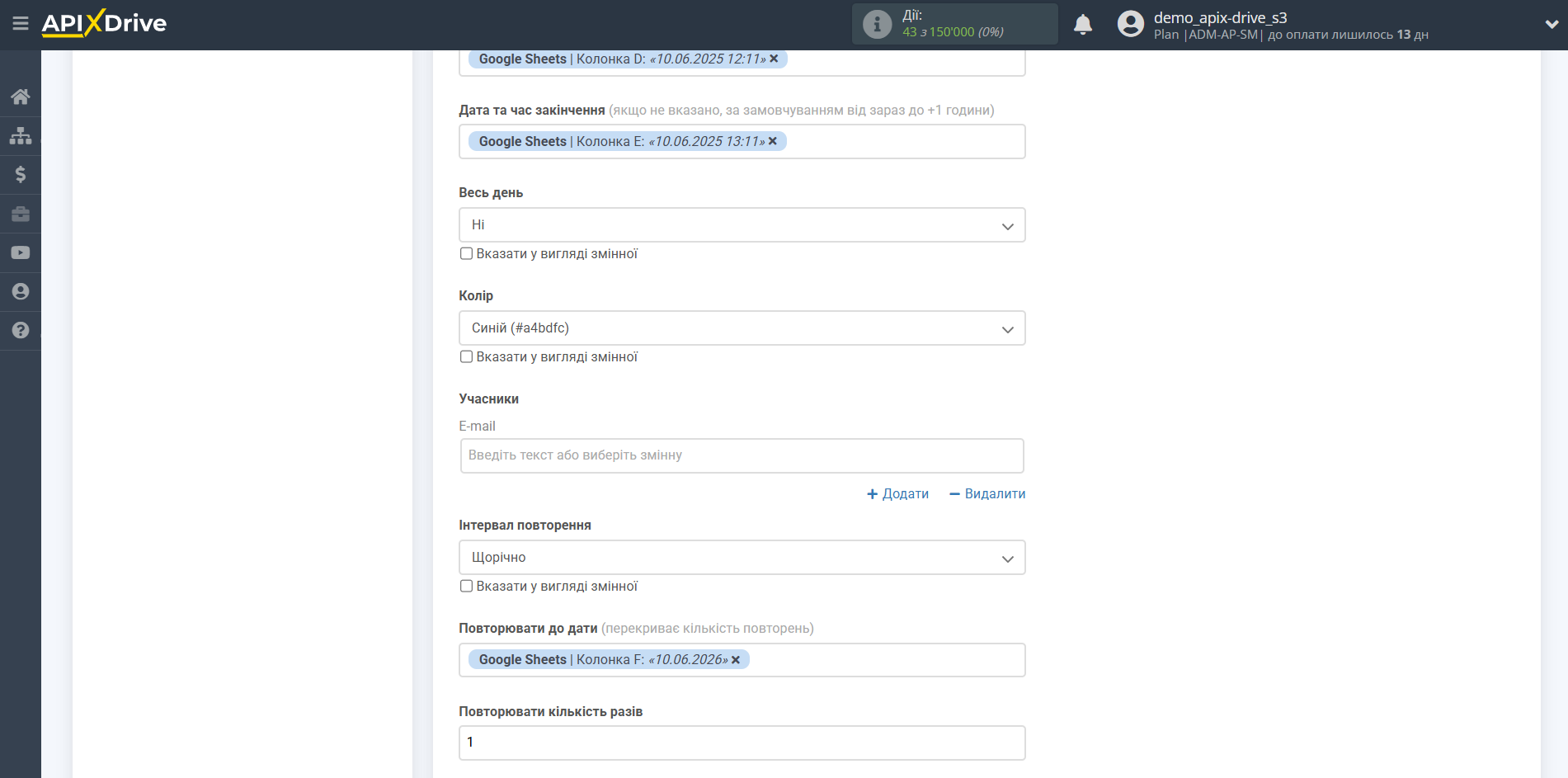 Налаштування Приймача даних Google Calendar | Налаштування полів Налаштування Приймача даних Google Calendar | Налаштування полів