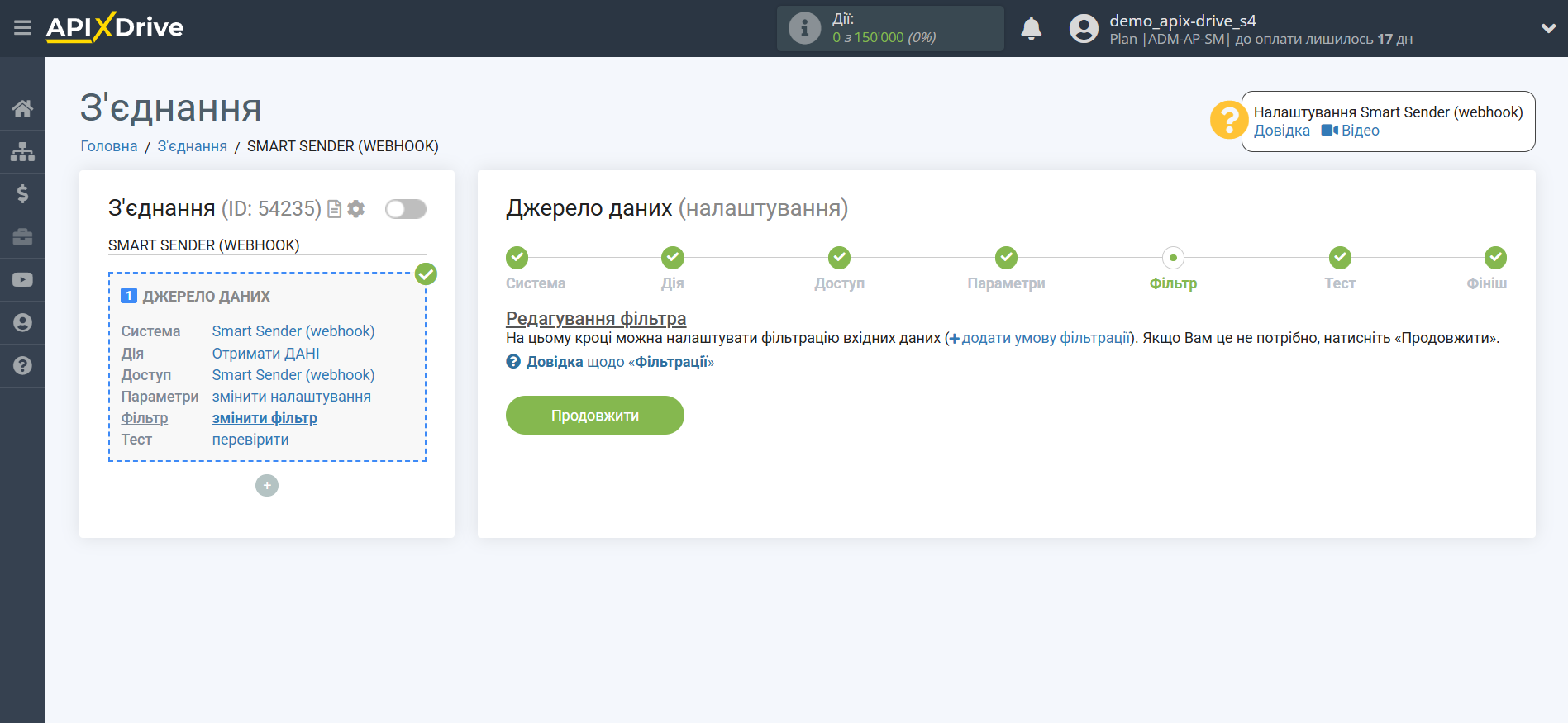 Налаштування Smart Sender (webhook) | Фільтр даних Налаштування Smart Sender (webhook) | Фільтр даних