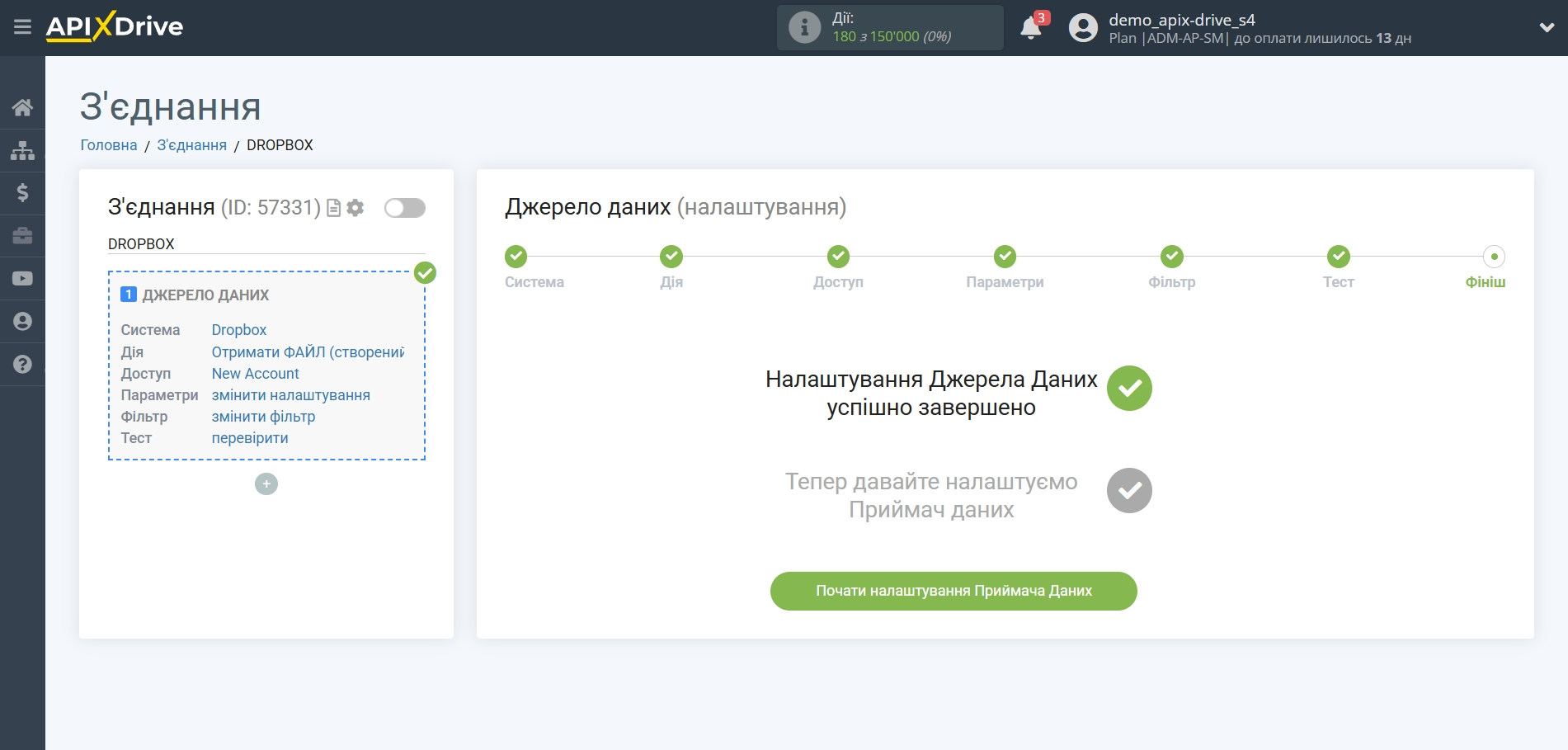 Налаштування Dropbox | Налаштування Приймача даних