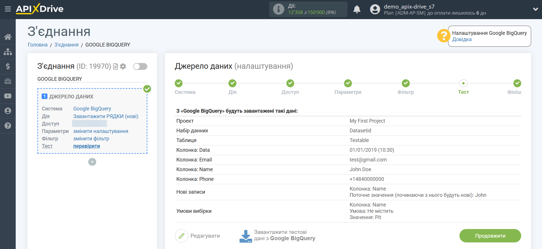 Налаштування Google BigQuery | Тестові дані Налаштування Google BigQuery | Тестові дані