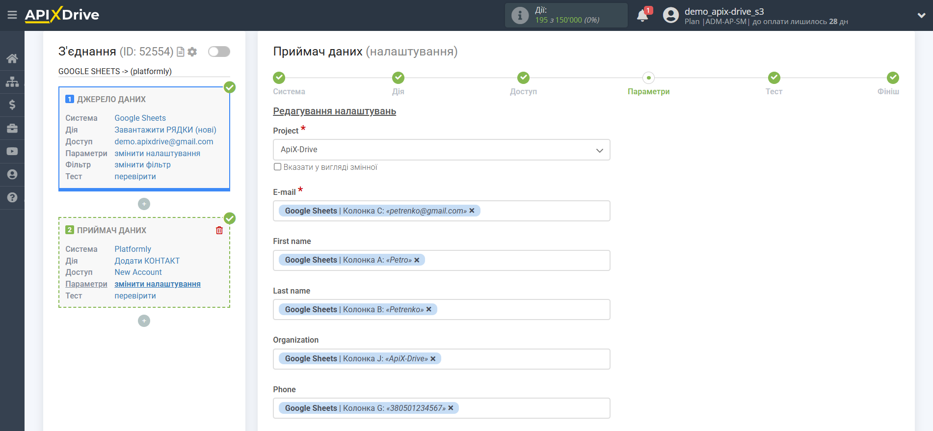 Налаштування Приймача даних Platformly | Налаштування полів Налаштування Приймача даних Platformly | Налаштування полів