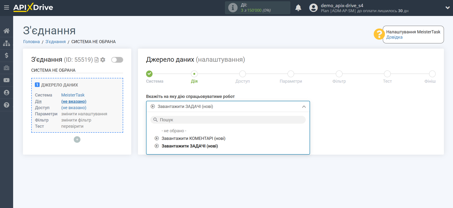 Налаштування MeisterTask | Вибір дії Налаштування MeisterTask | Вибір дії