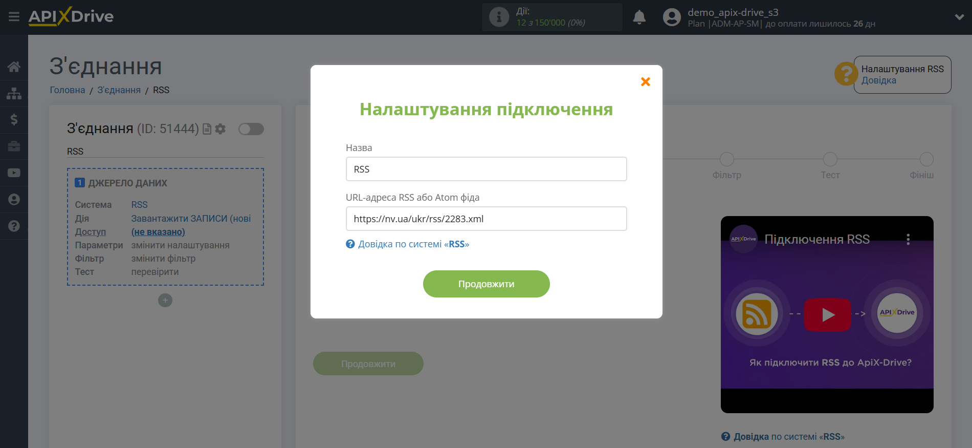 Налаштування RSS | Внесення даних Налаштування RSS | Внесення даних