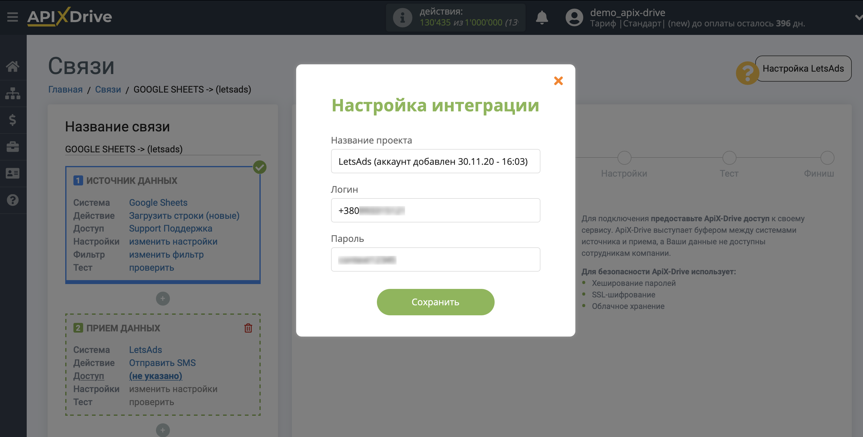 Налаштування Приймача даних LetsAds | Збереження акаунту