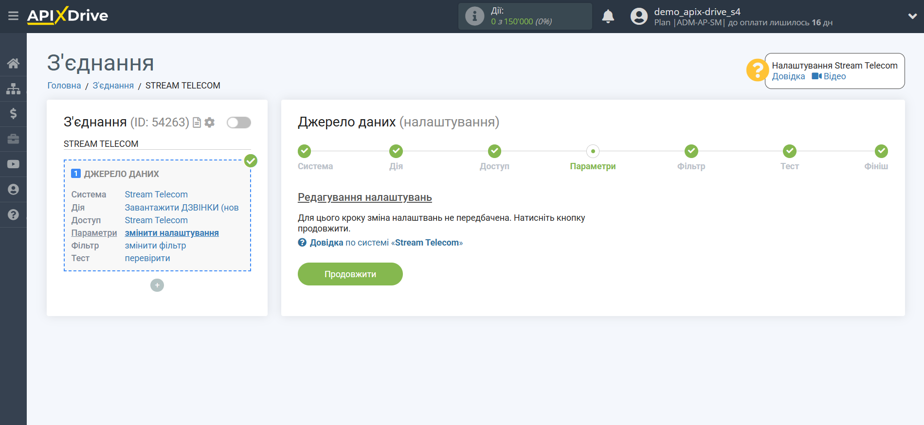 Налаштування Stream Telecom | Налаштування Налаштування Stream Telecom | Налаштування