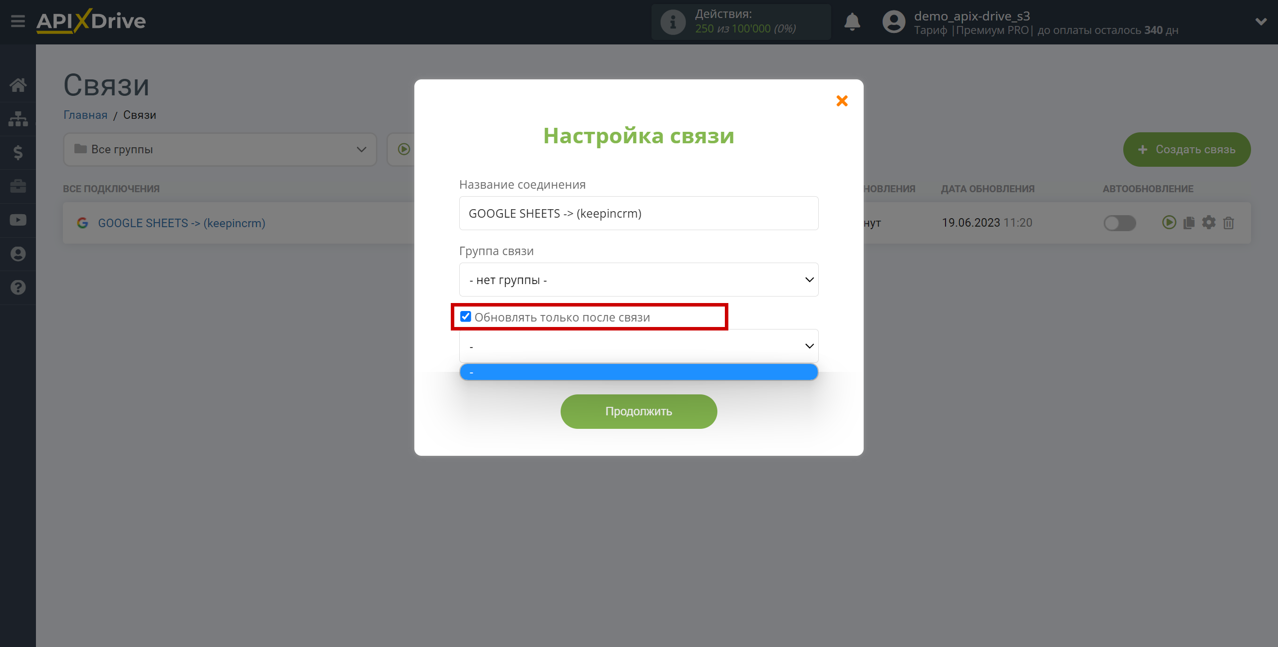 Налаштування  Приймача даних KeepinCRM | Налаштування черги оновлення