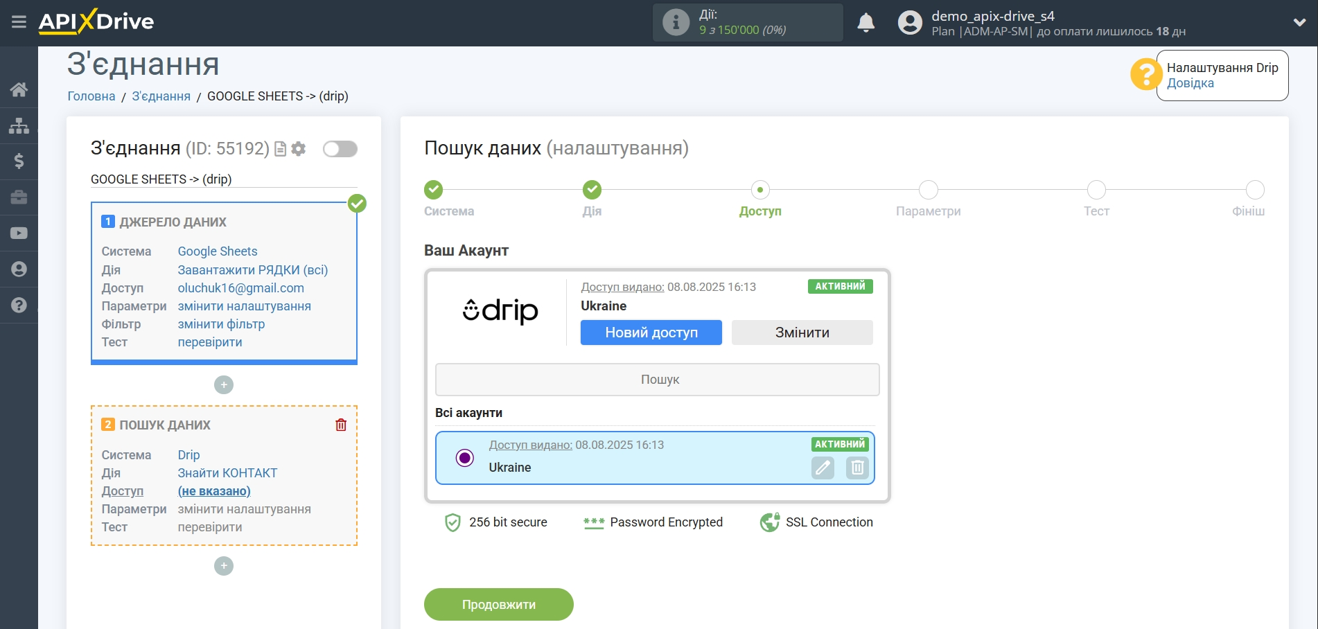 Налаштування Пошуку Контакту Drip у Google Sheets | Вибір акаунту Пошуку