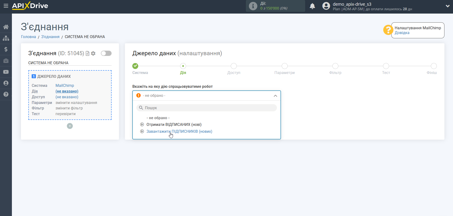 Налаштування MailChimp | Вибір дії у джерелі