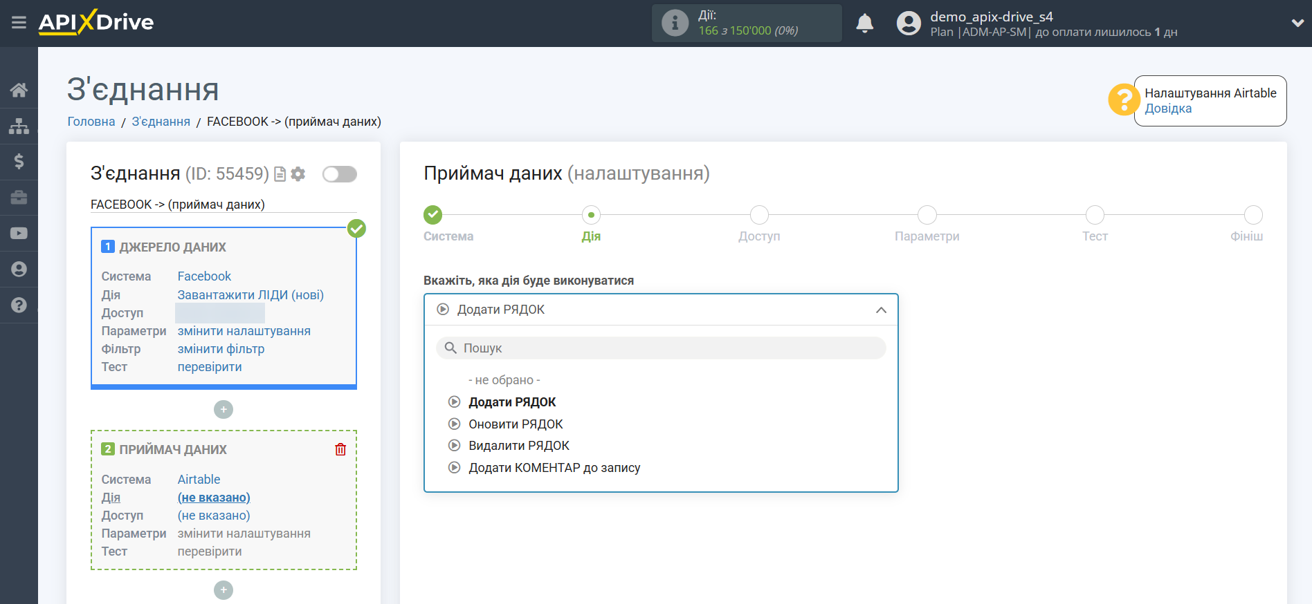 Налаштування Приймача даних AirTable | Вибір дії у системі приймача даних