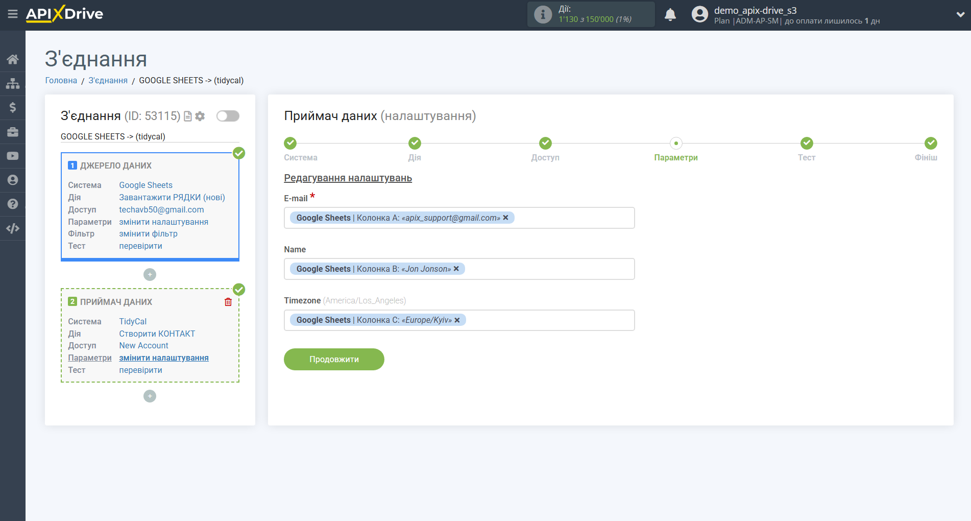 Налаштування Приймача даних Tidycal | Налаштування полів