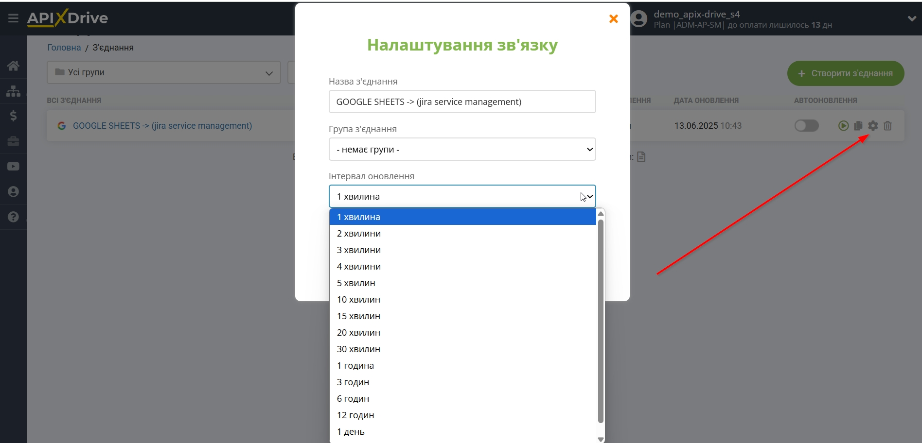 Налаштування Приймача даних Jira Service Management | Вибір інтервалу оновлення Налаштування Приймача даних Jira Service Management | Вибір інтервалу оновлення