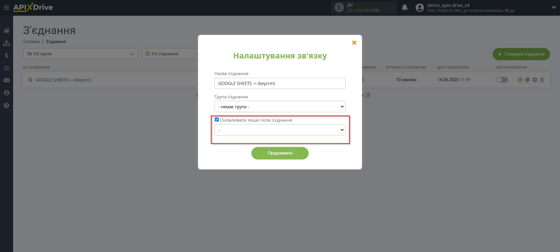 Налаштування Приймача даних KeyCRM | Налаштування черги оновлення Налаштування Приймача даних KeyCRM | Налаштування черги оновлення
