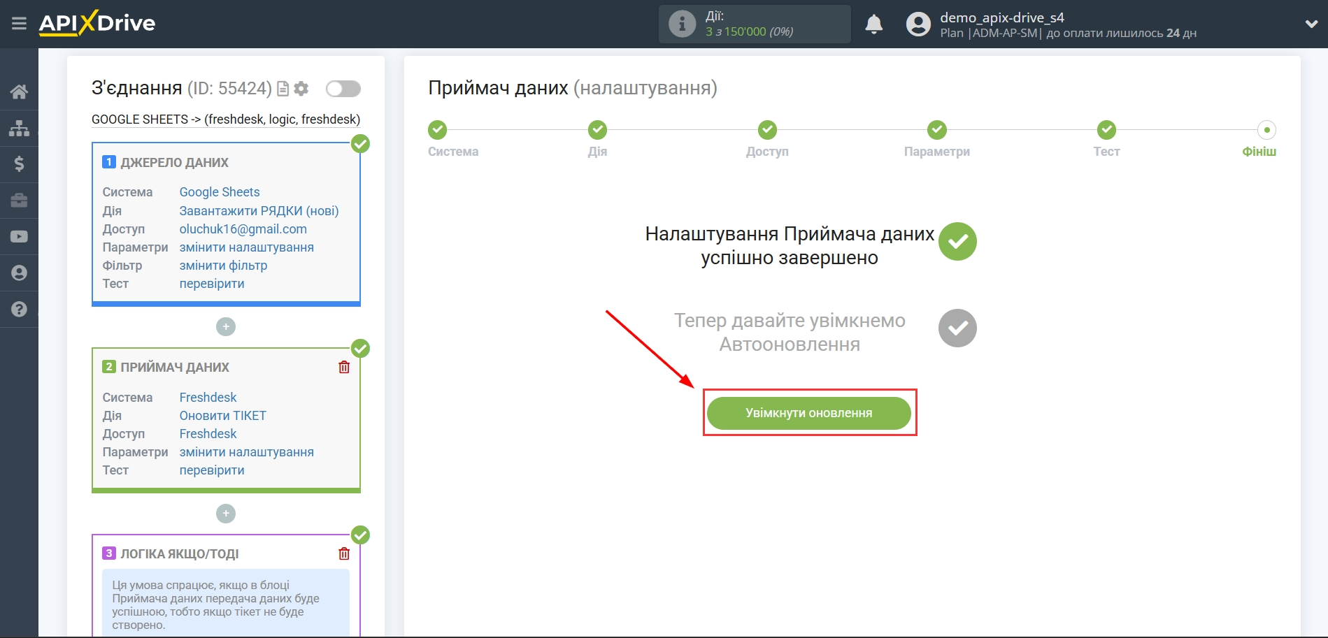 Freshdesk Оновити Тікет / Створити Тікет | Завершення налаштування Freshdesk Оновити Тікет / Створити Тікет | Завершення налаштування
