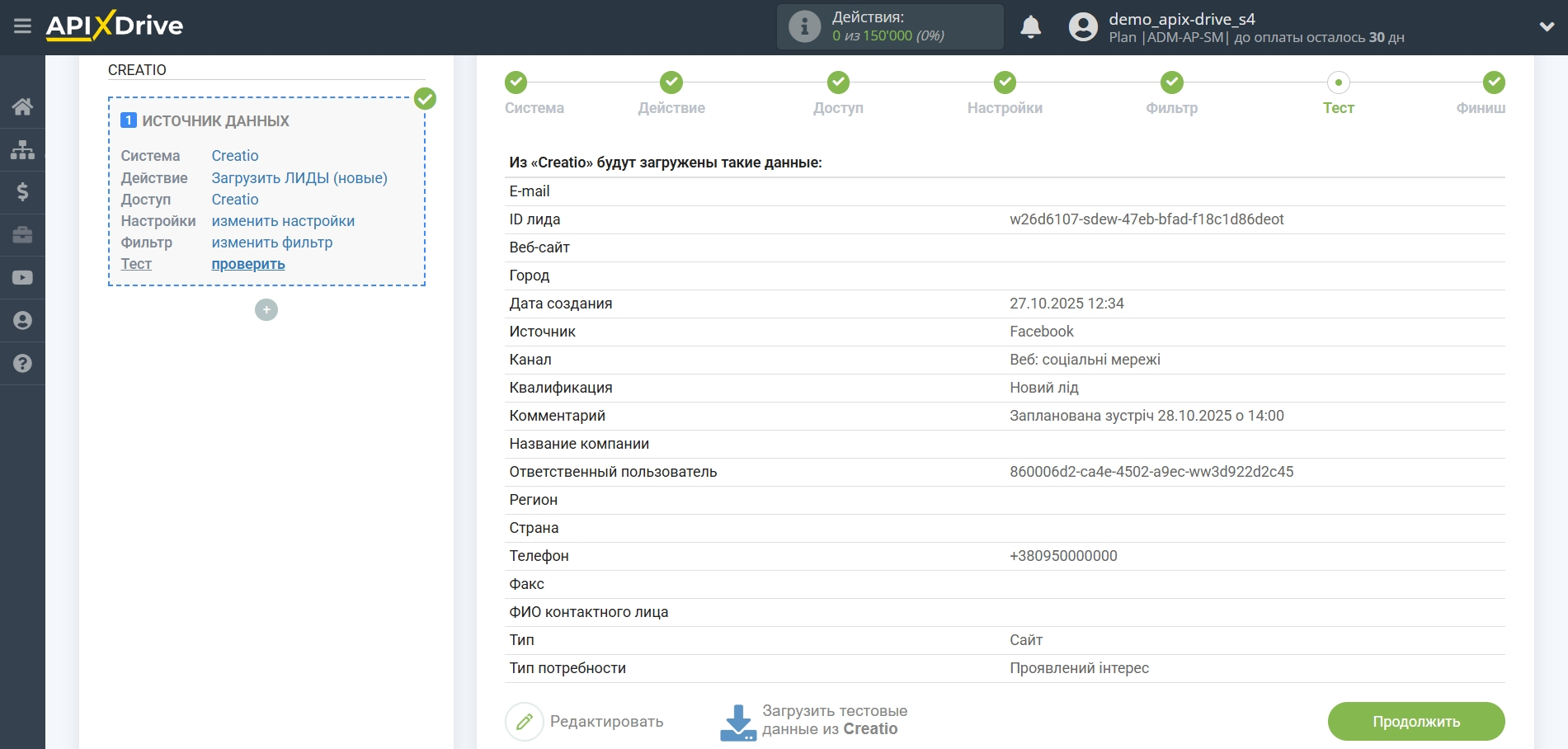 Налаштування Creatio | Тестові дані Налаштування Creatio | Тестові дані