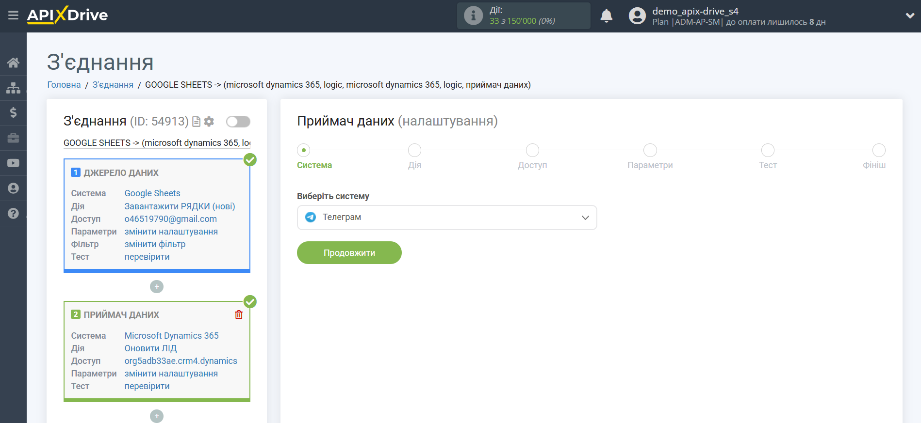 Microsoft Dynamics 365 Оновити ЛІД / Створити ЛІД | Вибір системи Приймача даних