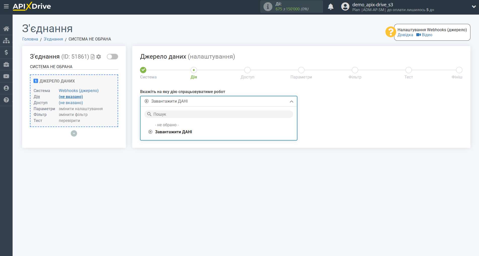 Повторна відправка даних | Вибір дії Джерела даних Webhooks Повторна відправка даних | Вибір дії Джерела даних Webhooks