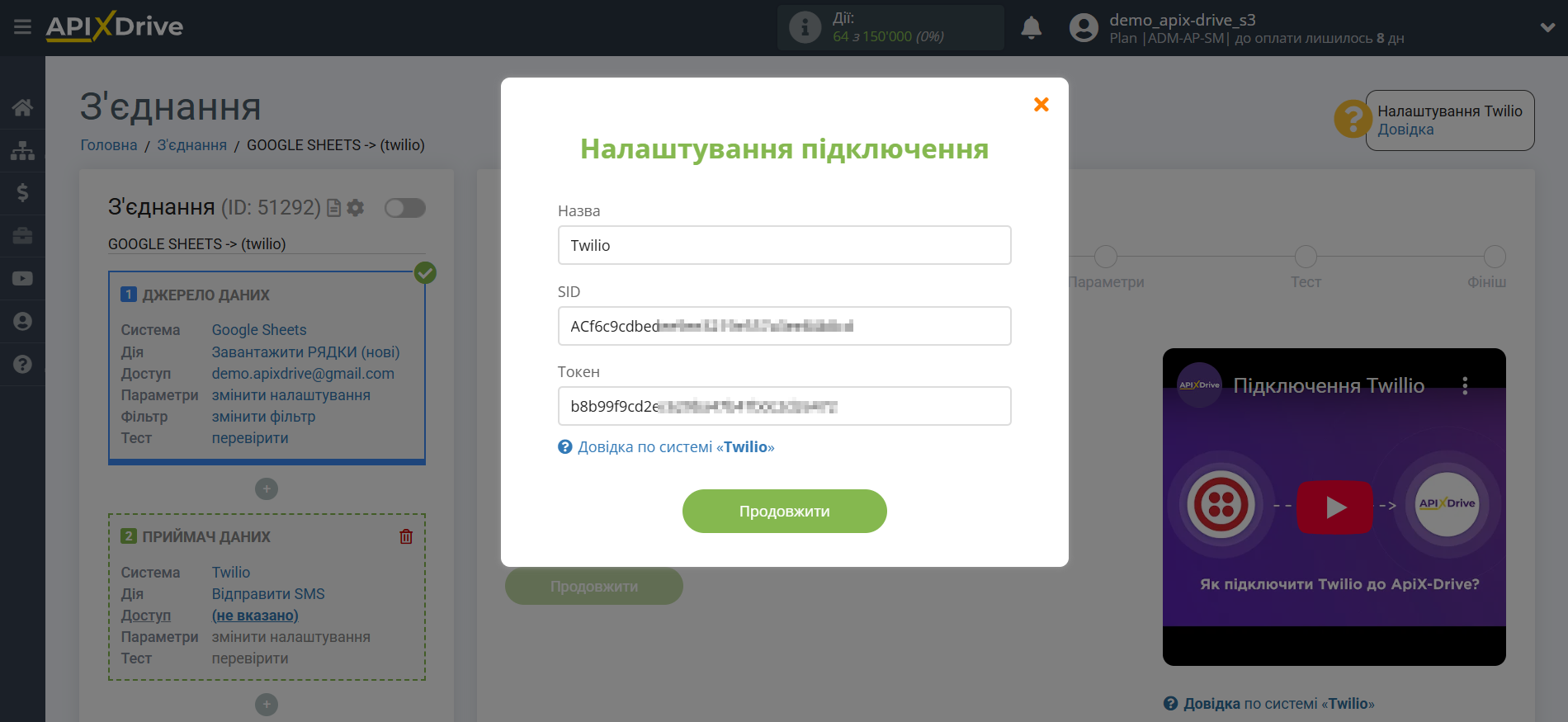 Налаштування Приймача даних Twilio | Збереження акаунту