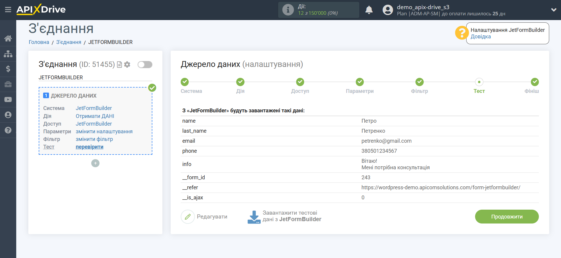 Налаштування JetFormBuilder | Тестові дані Налаштування JetFormBuilder | Тестові дані