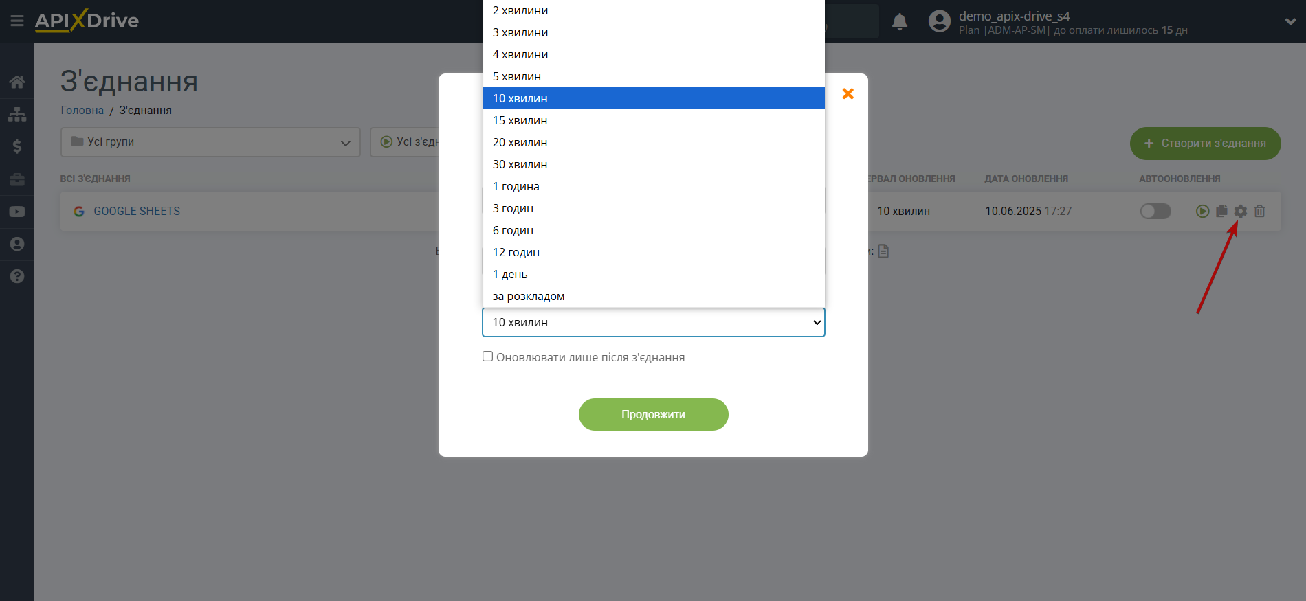 Налаштування Приймача даних AgileCRM | Вибір інтервалу оновлення Налаштування Приймача даних AgileCRM | Вибір інтервалу оновлення