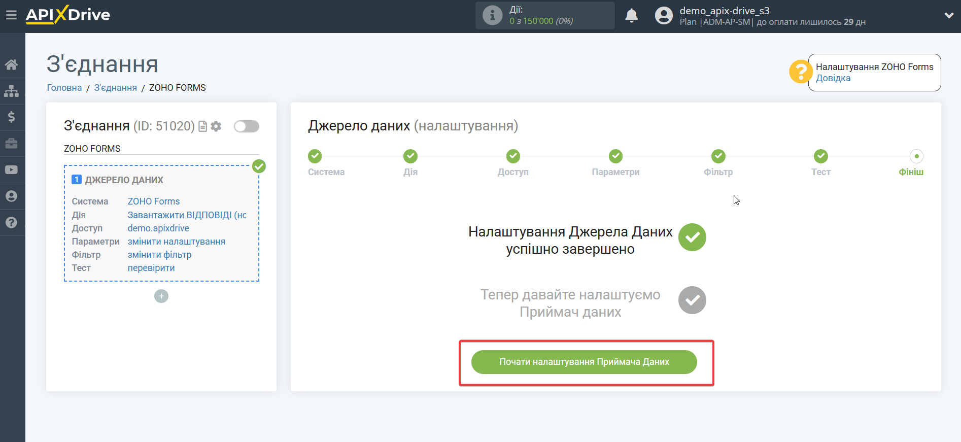 Налаштування Zoho Forms | Перехід до налаштування Приймача даних