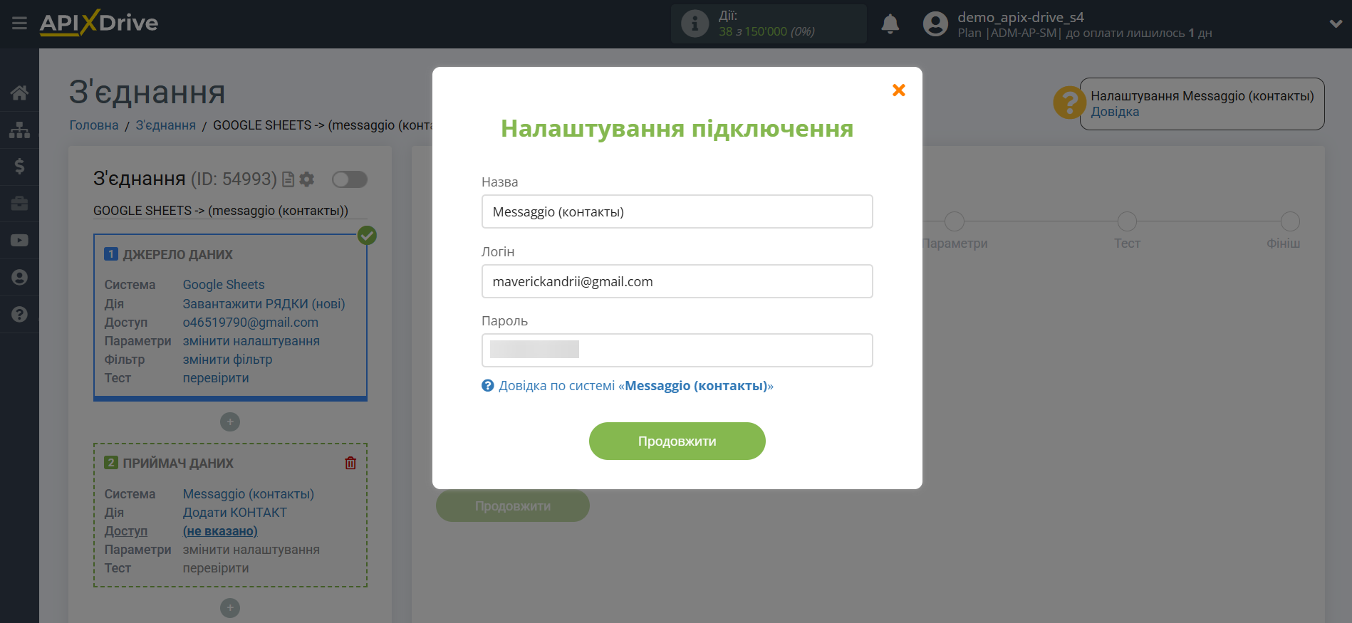Налаштування Приймача даних Messaggio контакти | Внесення даних для входу