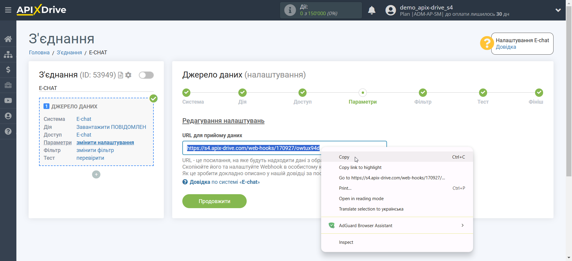 Налаштування E-chat | Посилання для прийому даних Налаштування E-chat | Посилання для прийому даних