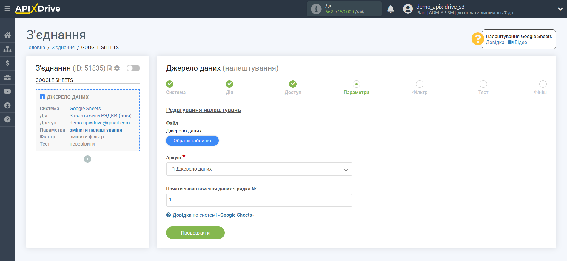 Додавання джерела даних | Налаштування функцій