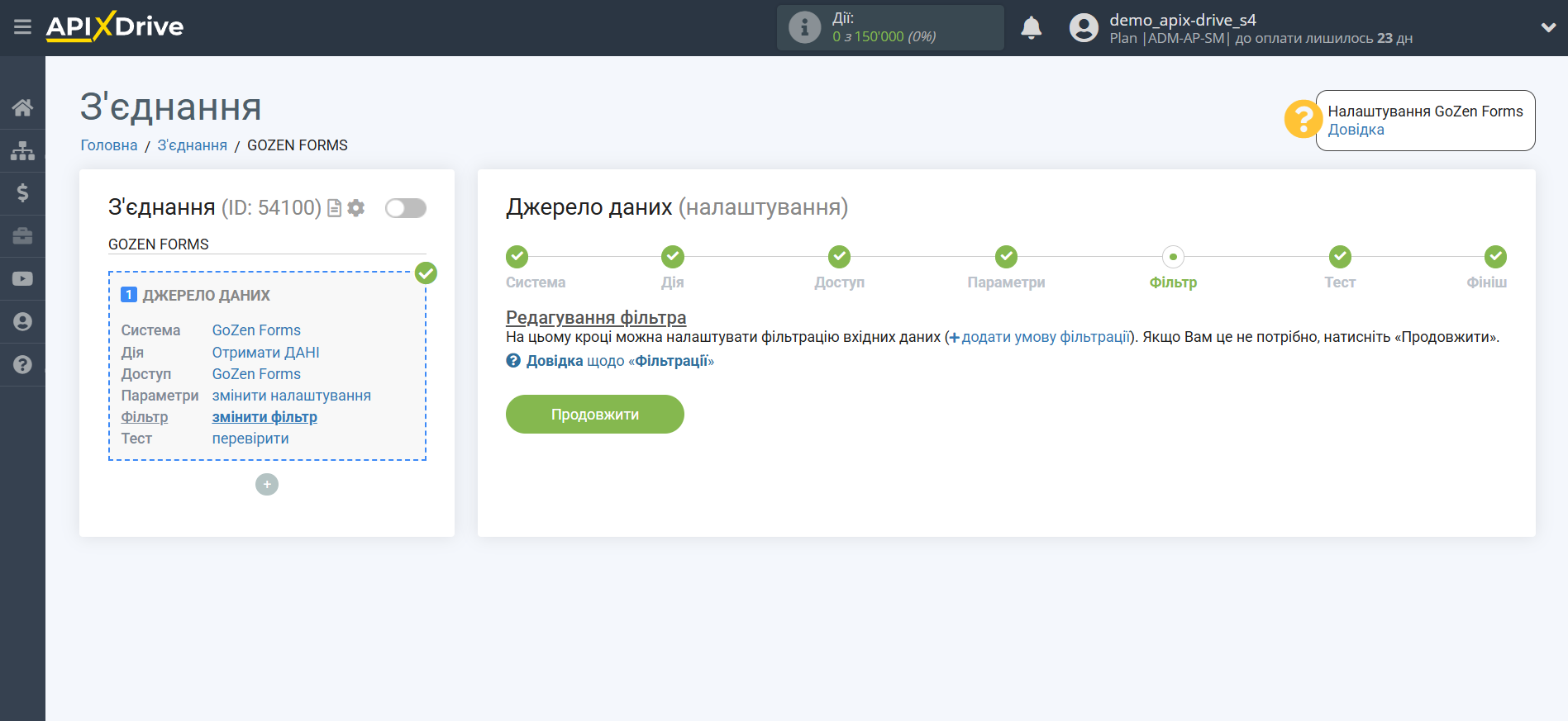 Налаштування GoZen Forms | Фільтр даних Налаштування GoZen Forms | Фільтр даних
