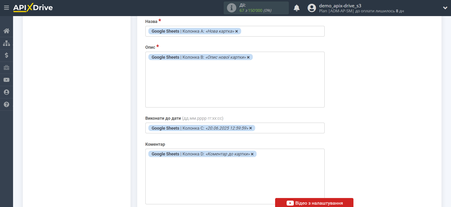 Налаштування Приймача даних Trello | Призначення полів
