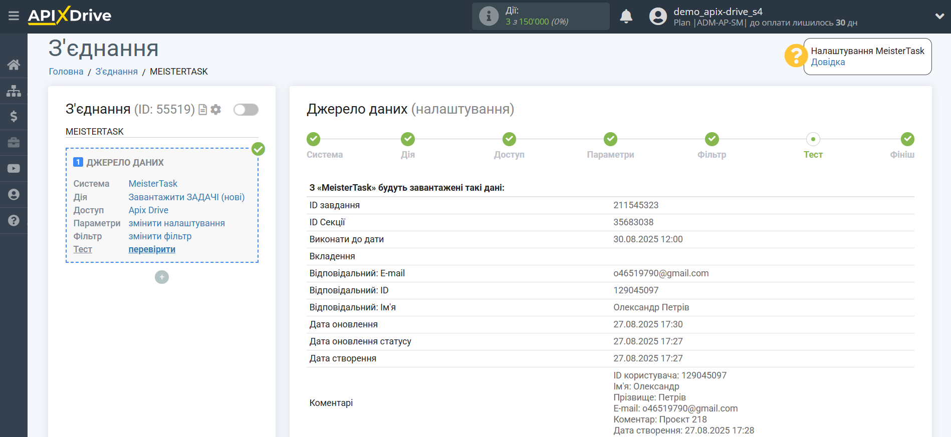 Налаштування MeisterTask | Тестові дані Налаштування MeisterTask | Тестові дані