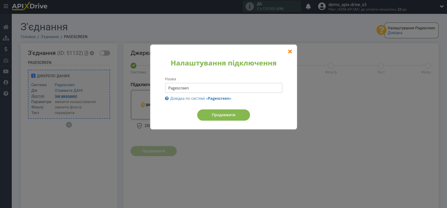 Налаштування Pagescreen | Збереження акаунту Налаштування Pagescreen | Збереження акаунту
