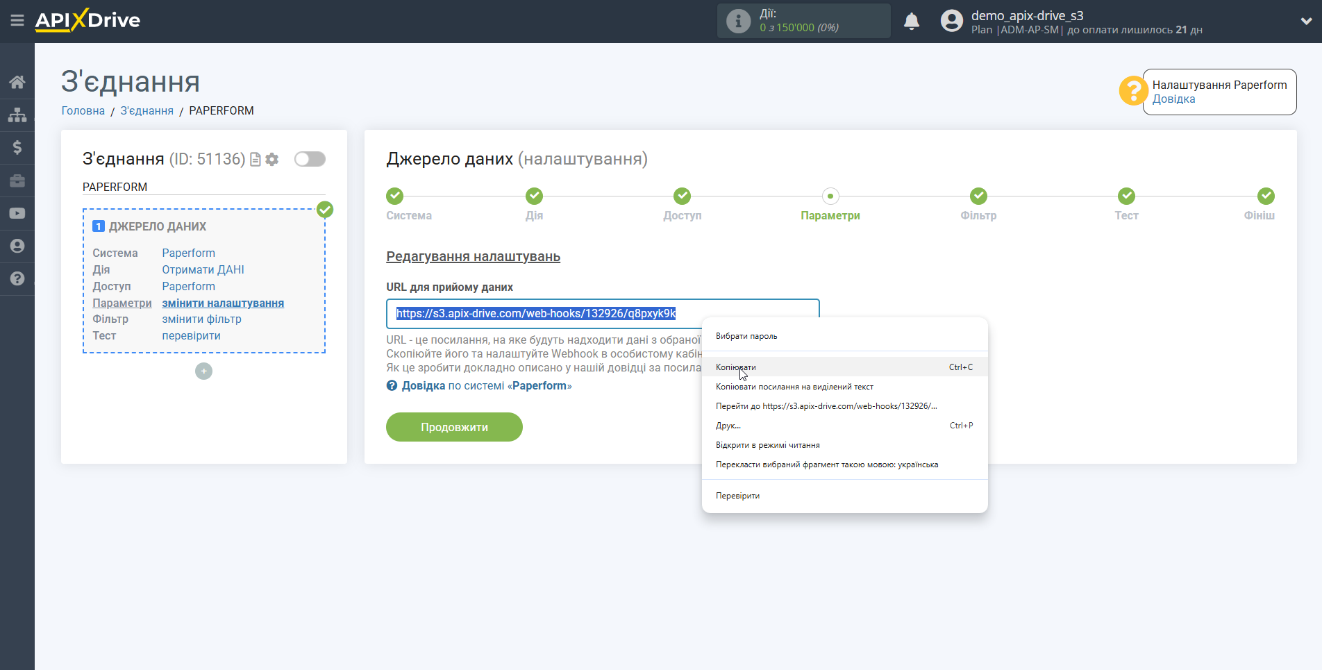 Налаштування Paperform | URL для прийому даних Налаштування Paperform | URL для прийому даних