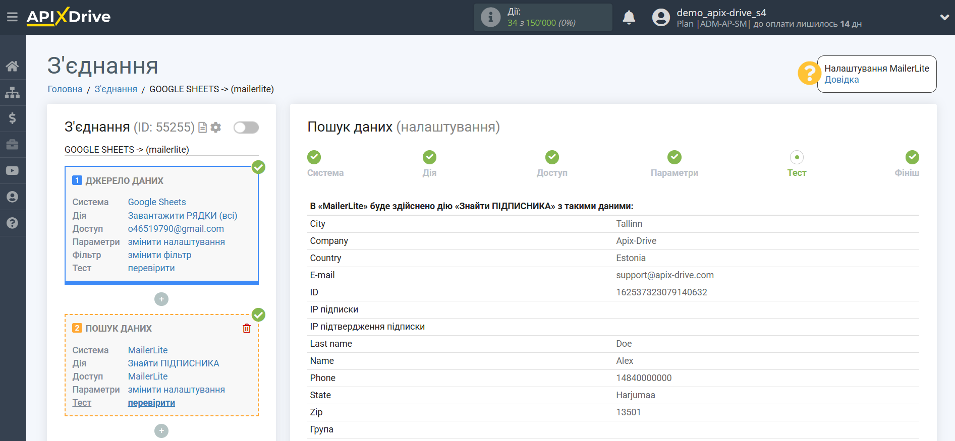 Налаштування Пошуку Підписника MailerLite у Google Sheets | Тестові дані MailerLite Налаштування Пошуку Підписника MailerLite у Google Sheets | Тестові дані MailerLite