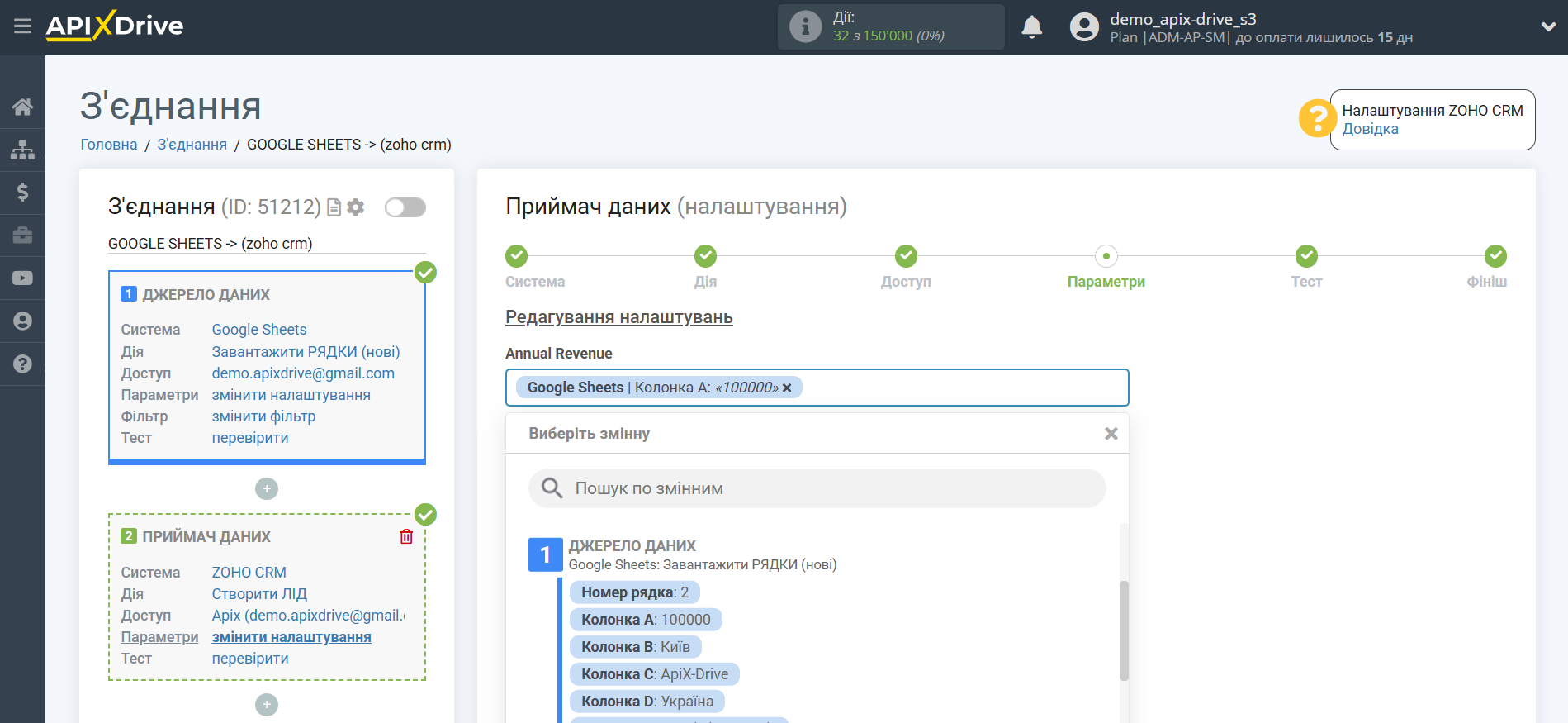 Налаштування Приймача даних Zoho | Налаштування Полів