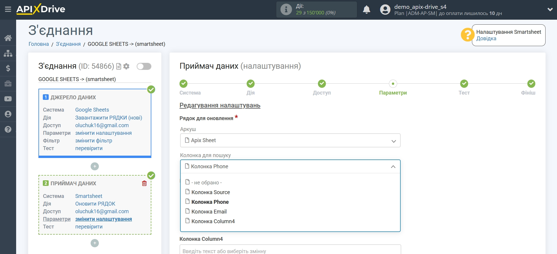 Smartsheet Оновити РЯДОК / Додати РЯДОК |