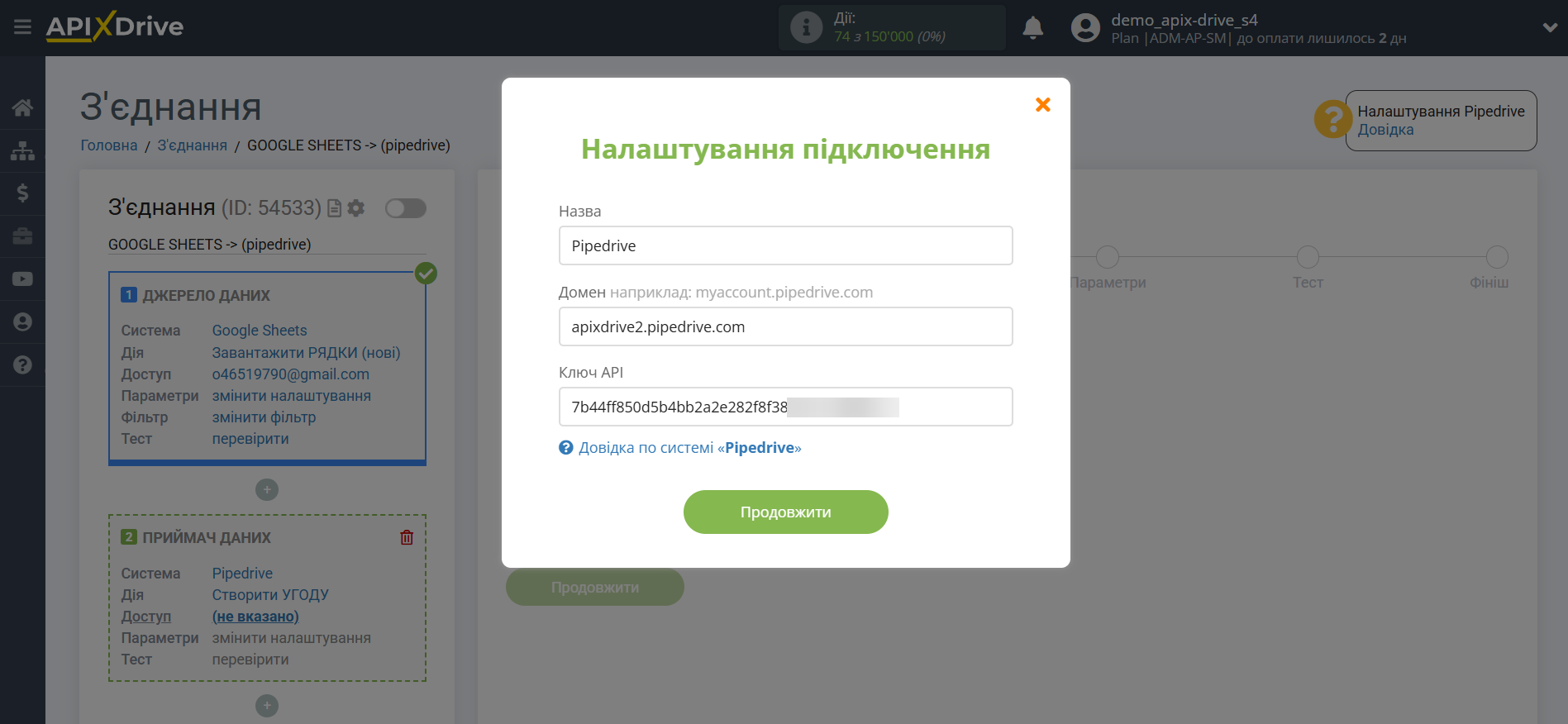 Налаштування Приймача даних Pipedrive | Внесення даних Налаштування Приймача даних Pipedrive | Внесення даних