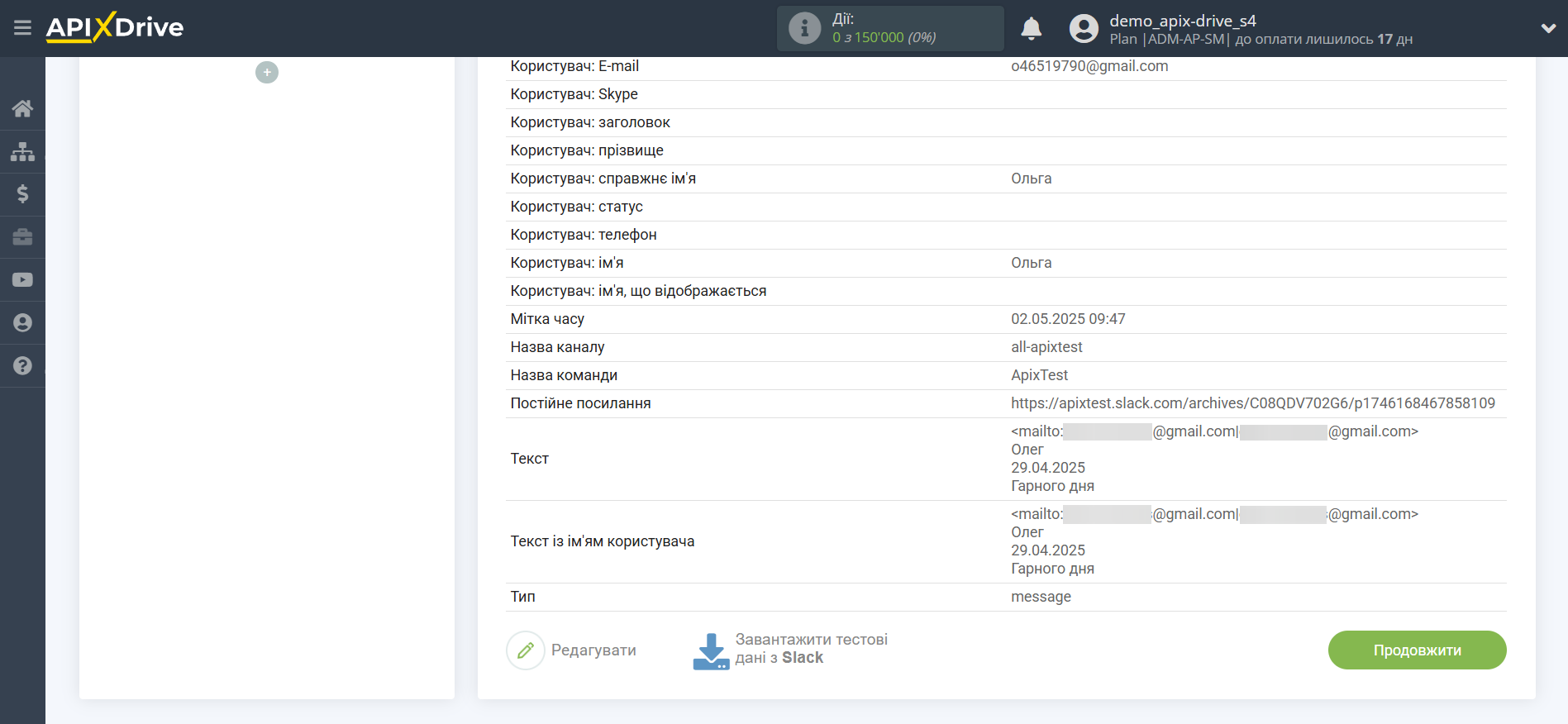 Налаштування Slack | Тестові дані Налаштування Slack | Тестові дані