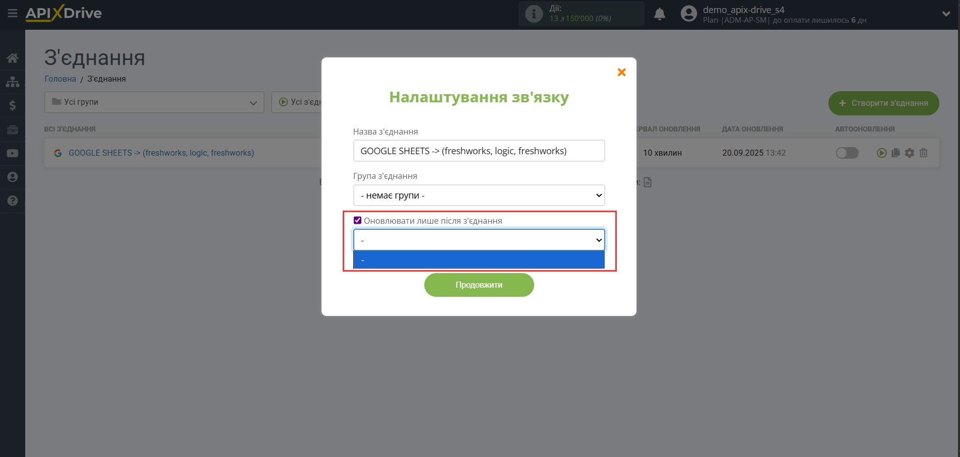 Freshworks Оновити Угоду / Створити Угоду | Вибір пріоритету оновлення