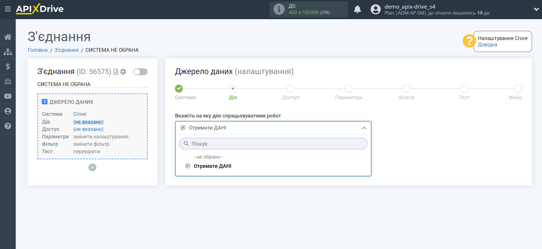 Налаштування Crove | Вибір дії у джерелі Налаштування Crove | Вибір дії у джерелі