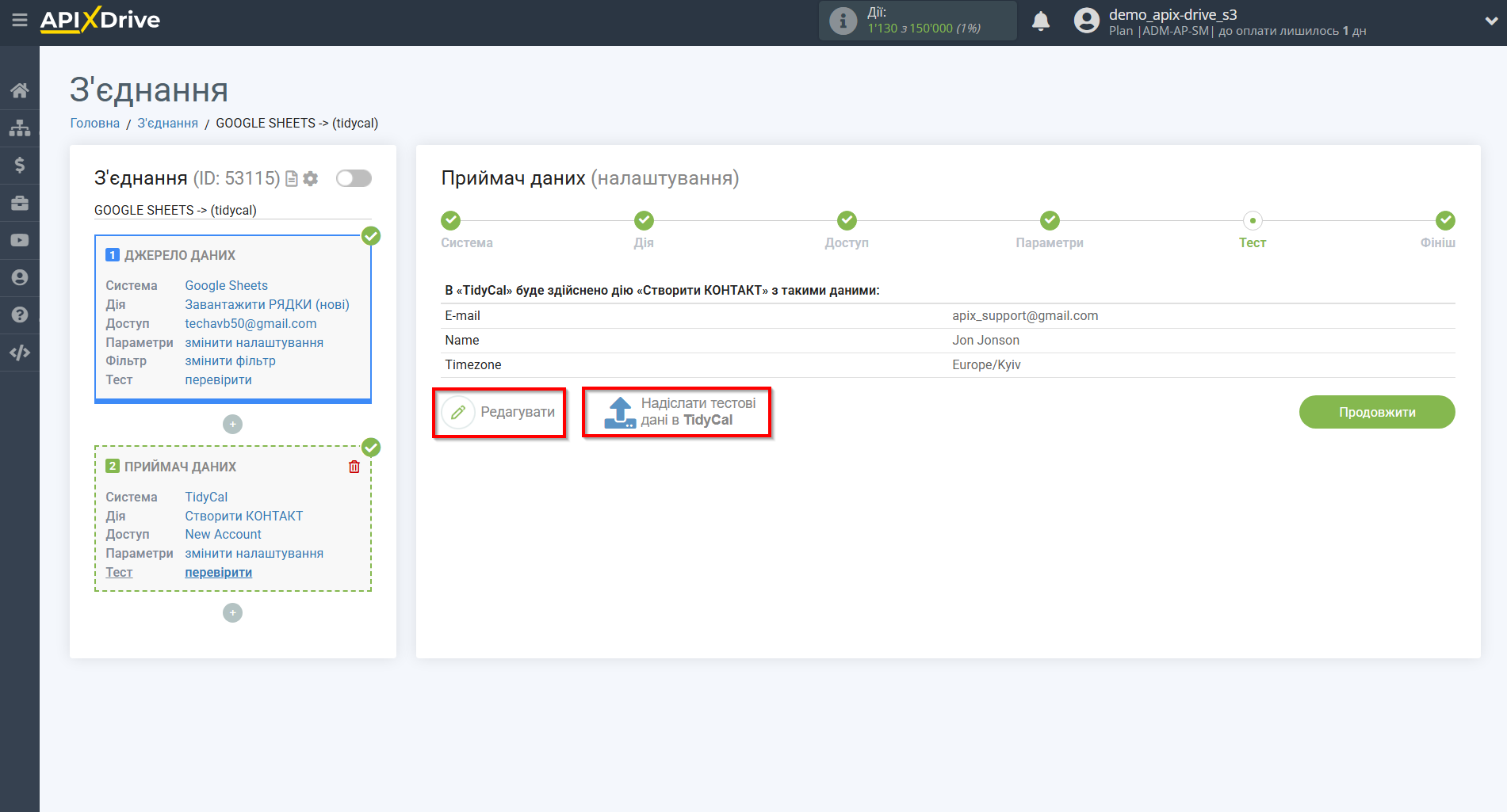 Налаштування Приймача даних Tidycal | Тестові дані