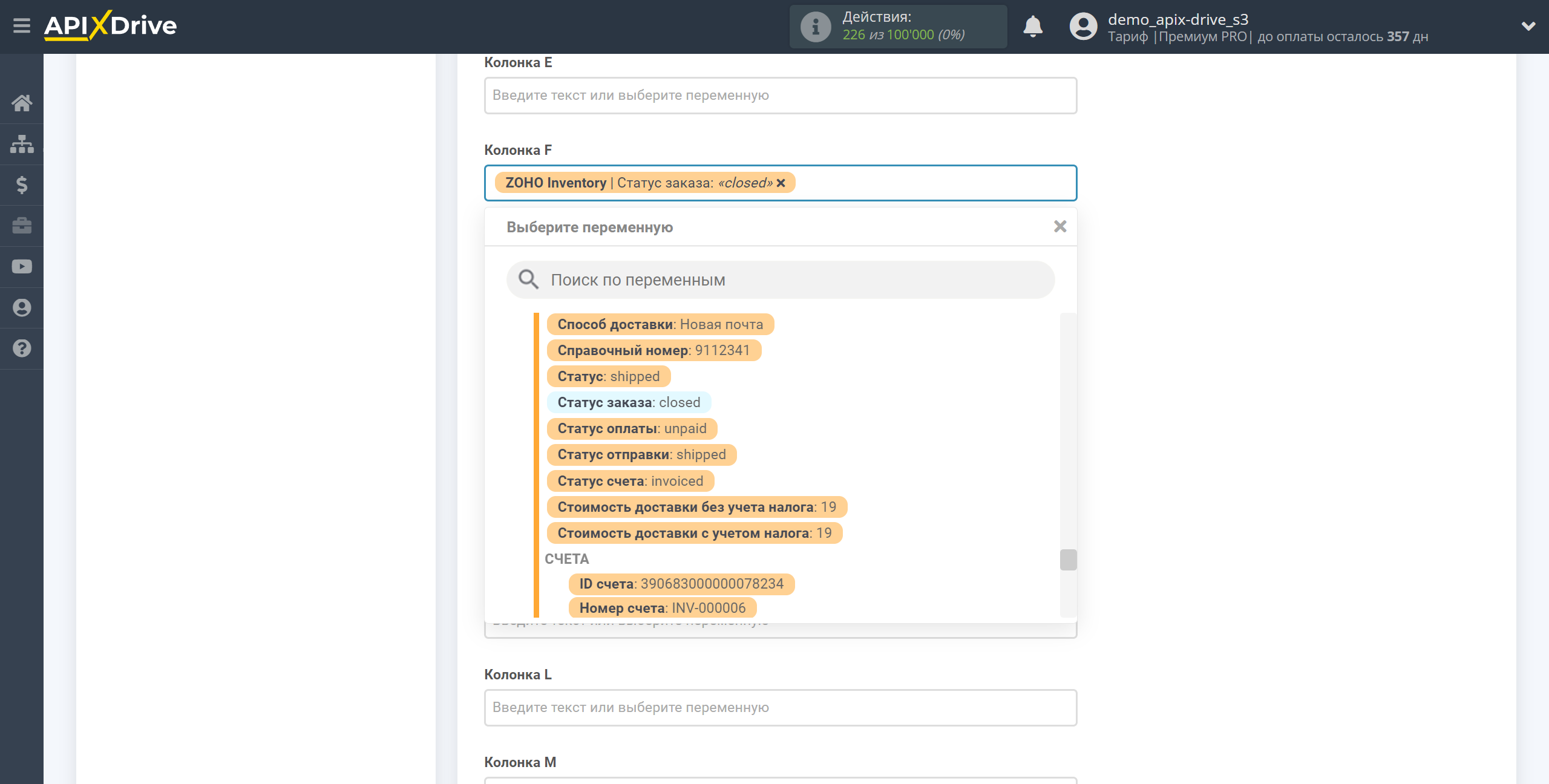 Налаштування Пошуку Замовлення на продаж ZOHO Inventory у Google Sheets | Вибір Таблиці та налаштування