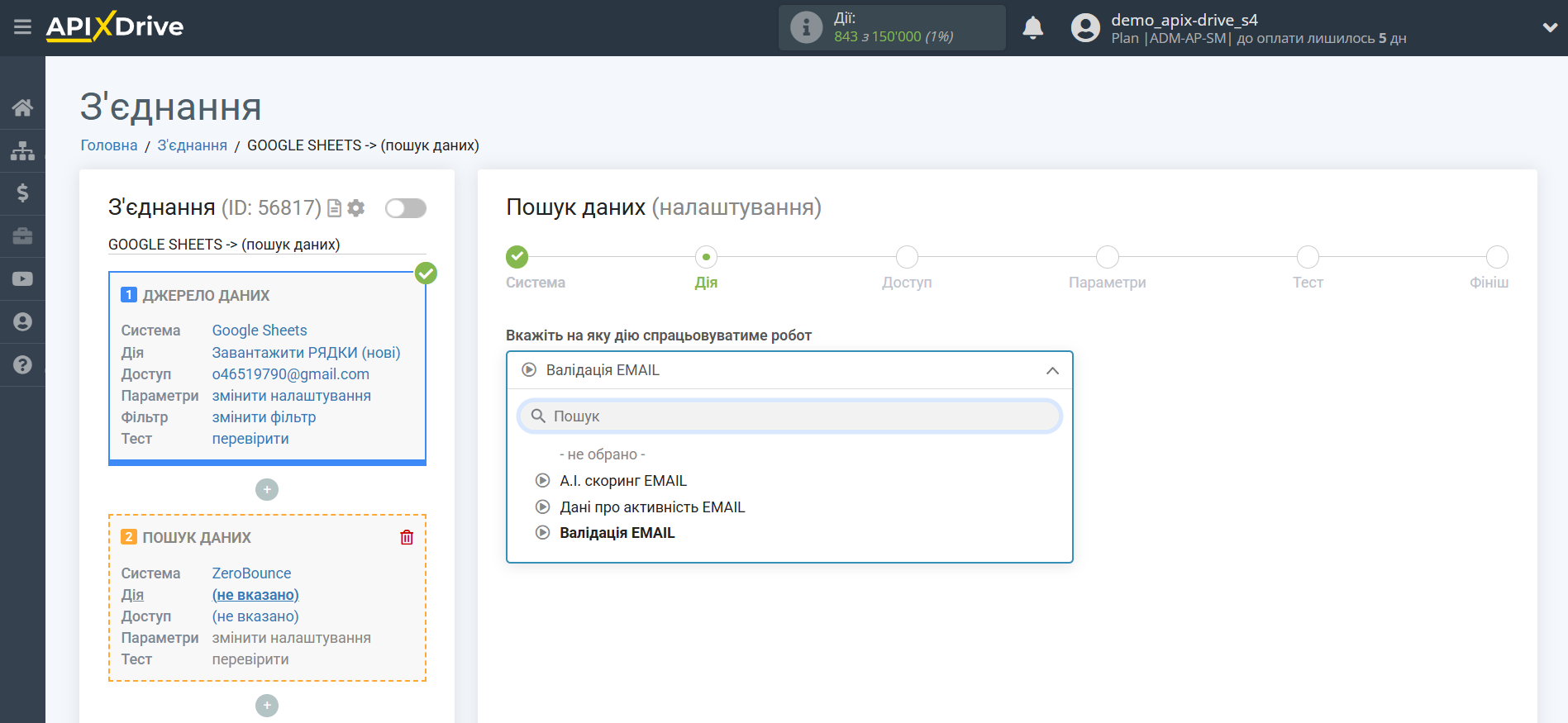Налаштування Пошуку Рядка ZeroBounce в Google Sheets | Вибір дії Пошуку