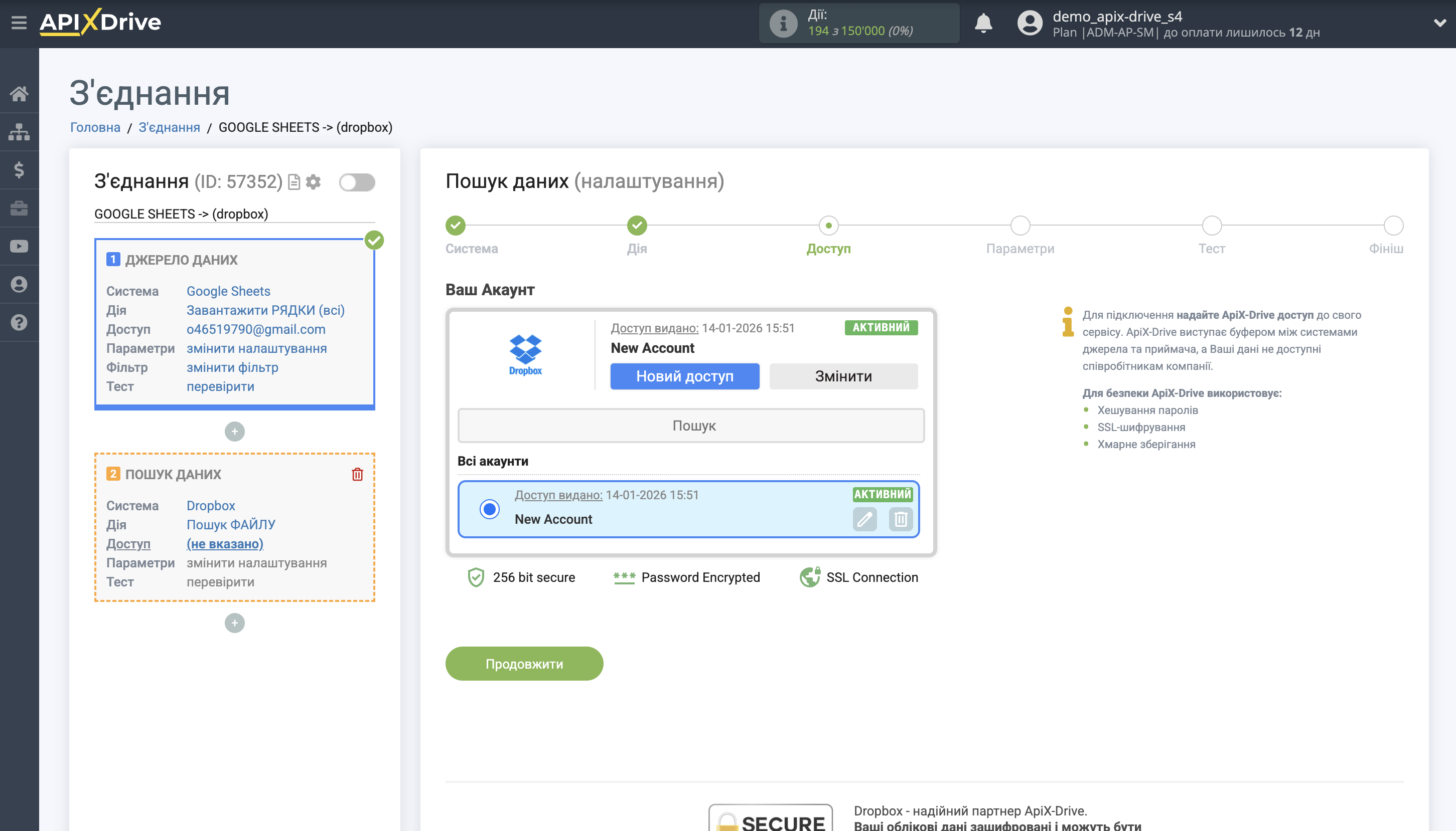Налаштування Пошуку Контакту Dropbox у Google Sheets | Вибір акаунту Пошуку