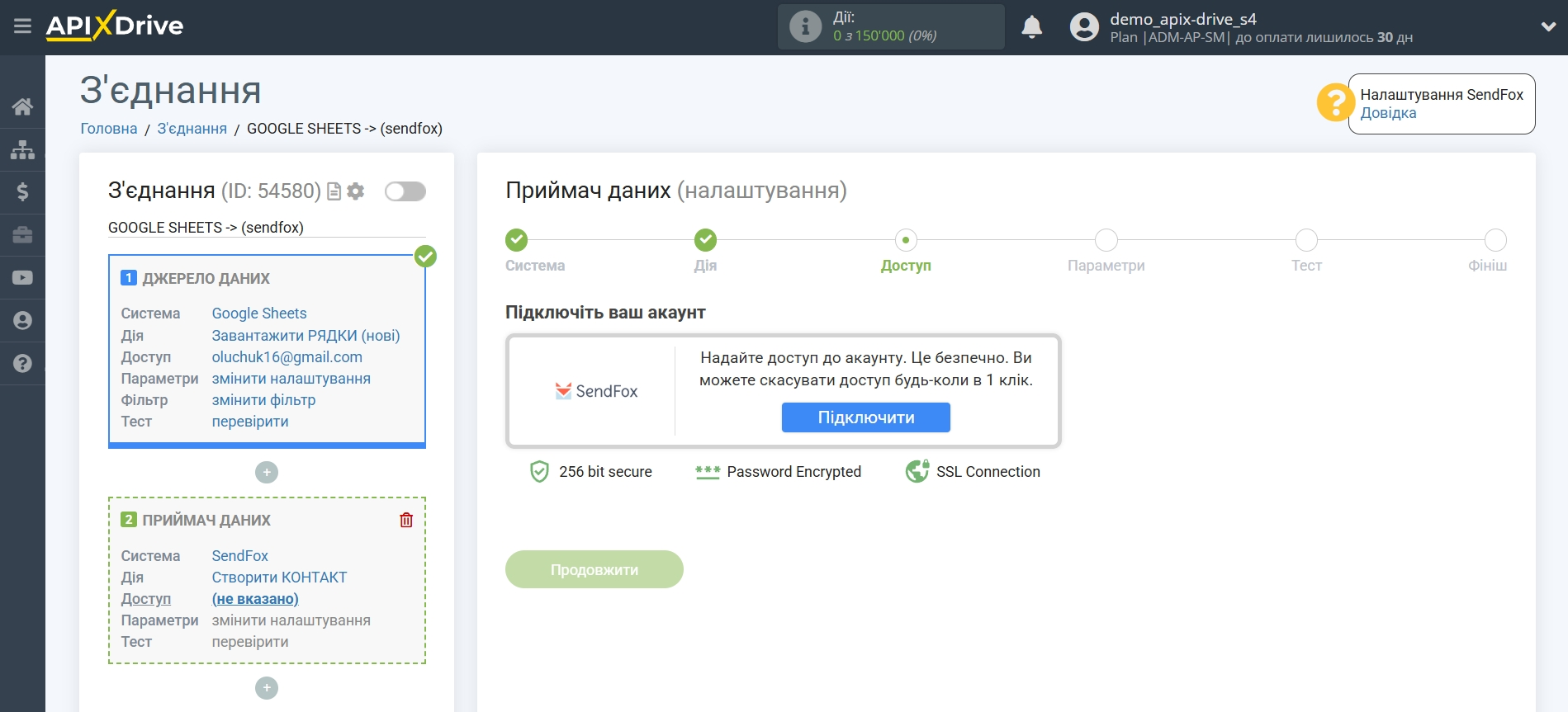 Налаштування Приймача даних SendFox | Підключення акаунту Налаштування Приймача даних SendFox | Підключення акаунту