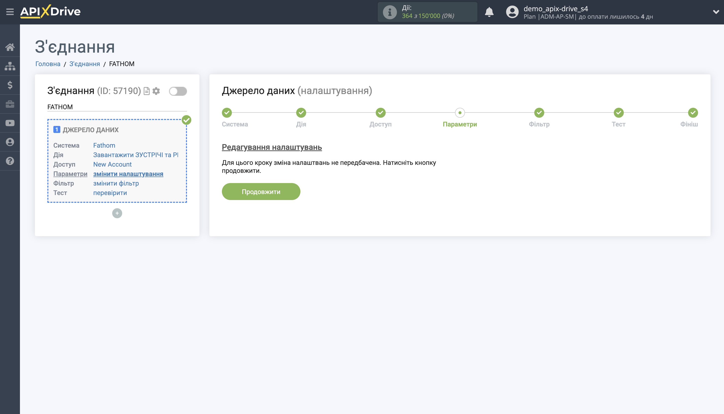 Налаштування Fathom | Параметри