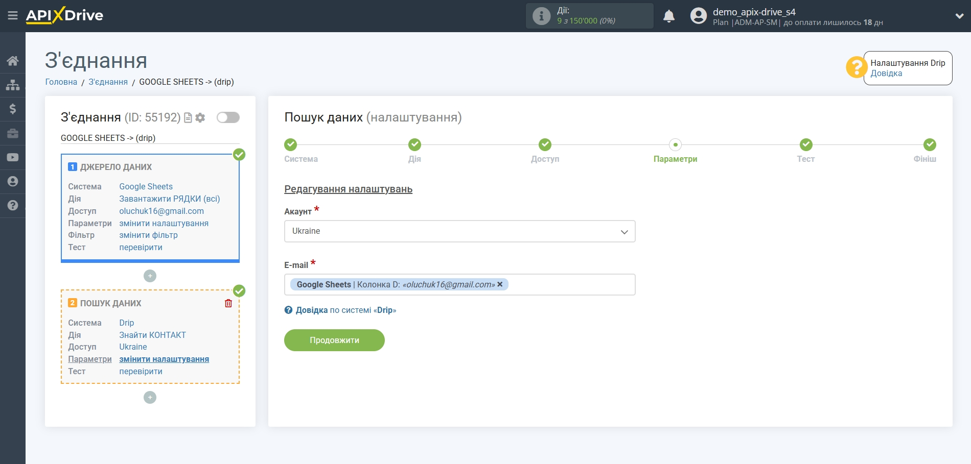 Запит на налаштування. Контактна інформація Drip у Google Таблицях | Запит на налаштування