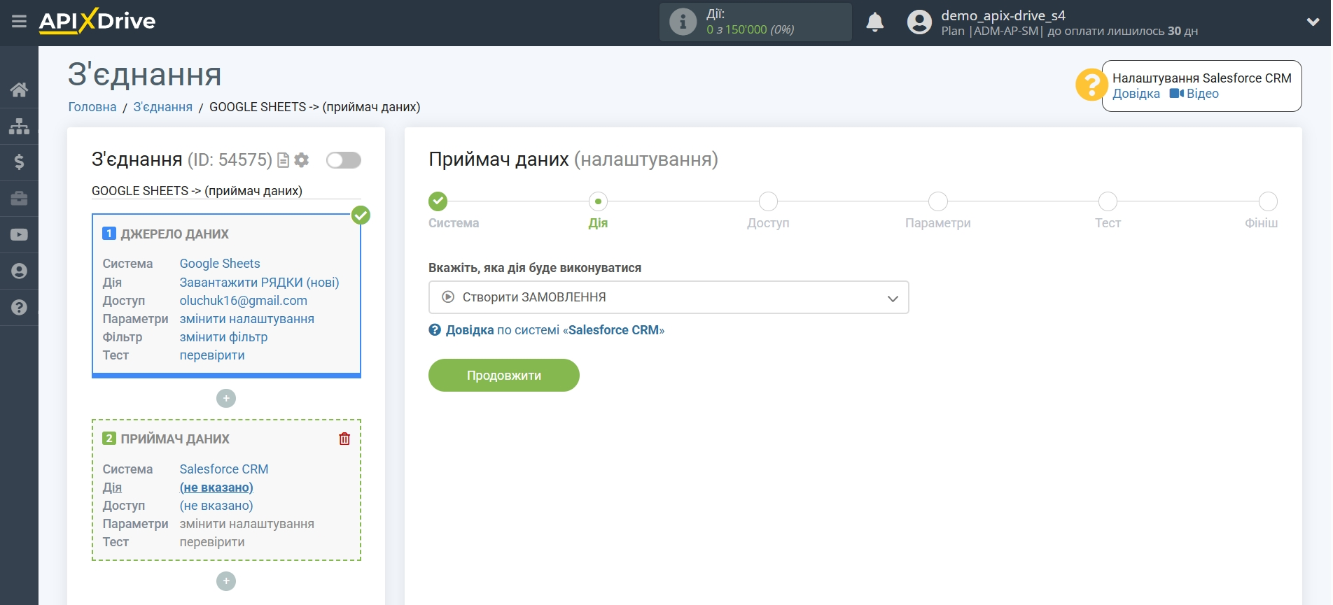 Налаштування Приймача даних Salesforce CRM | Вибір дії Налаштування Приймача даних Salesforce CRM | Вибір дії